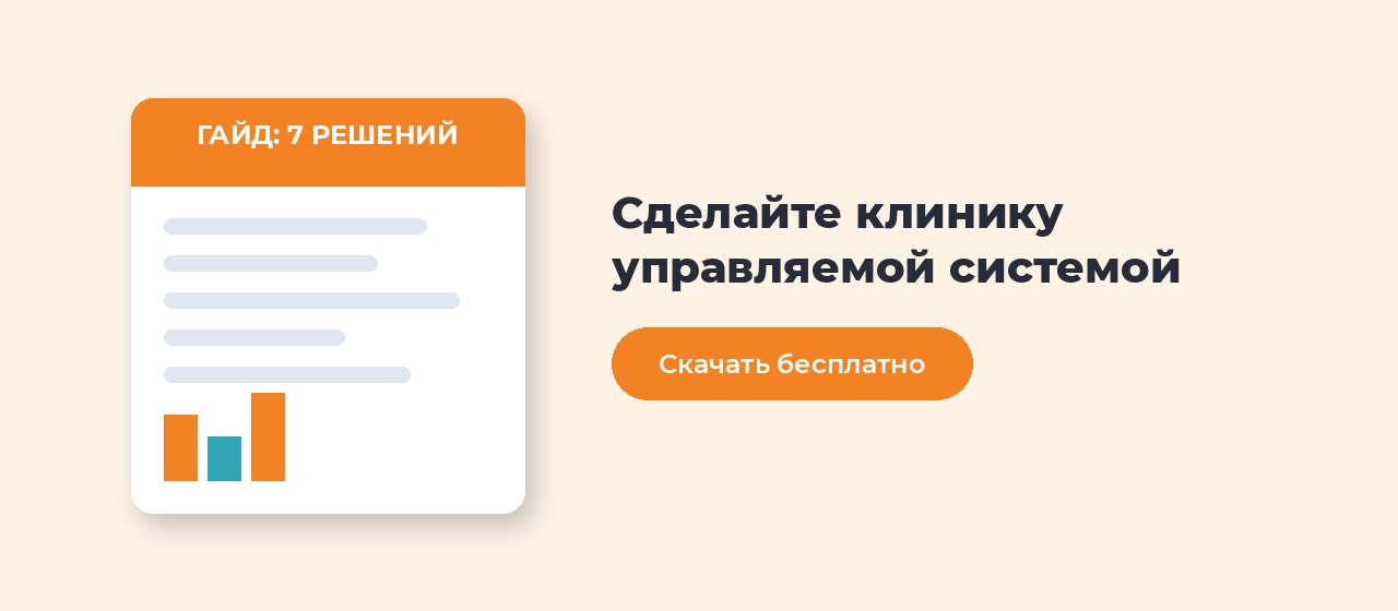 Создание управляемой системы в стоматологической клинике