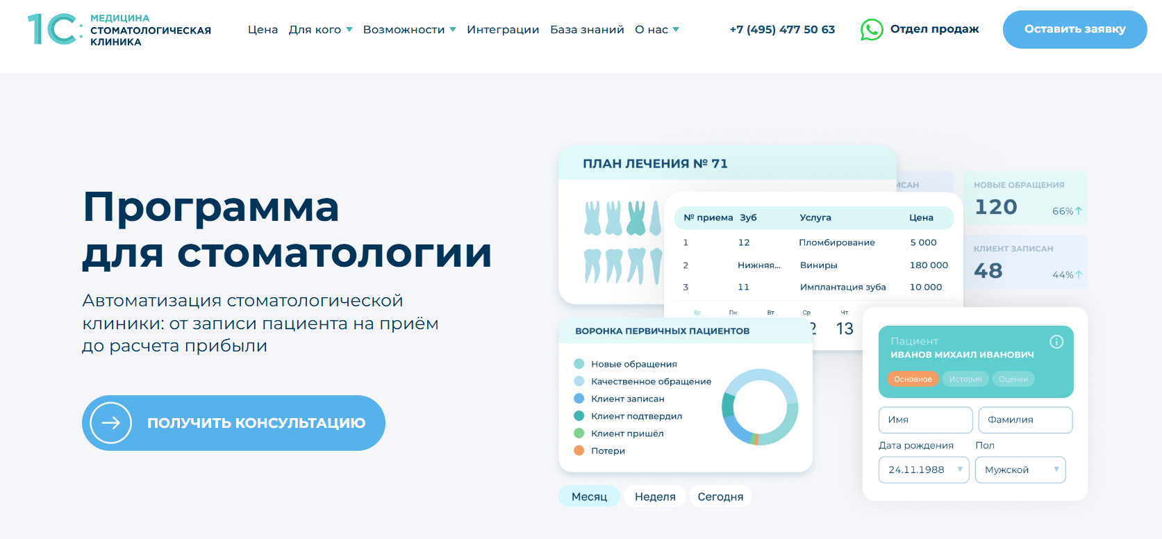 Программа 1С для стоматологий