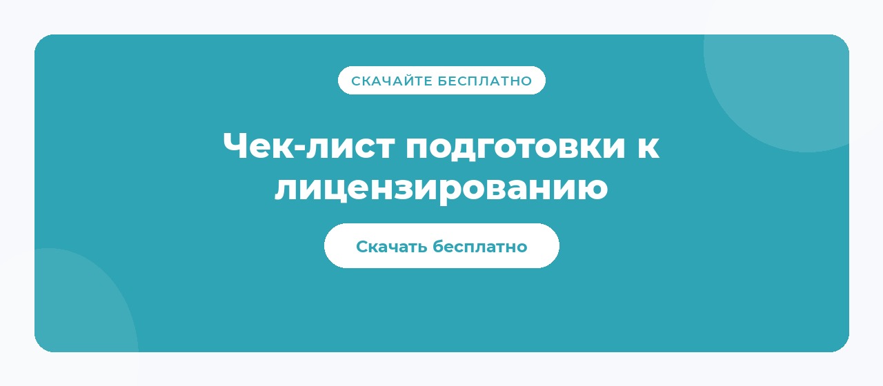 Чек-лист лицензирования стоматологической клиники