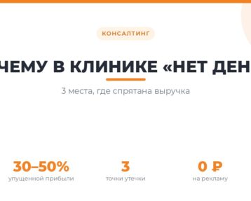 Причины нехватки денег в стоматологической клинике при потоке пациентов