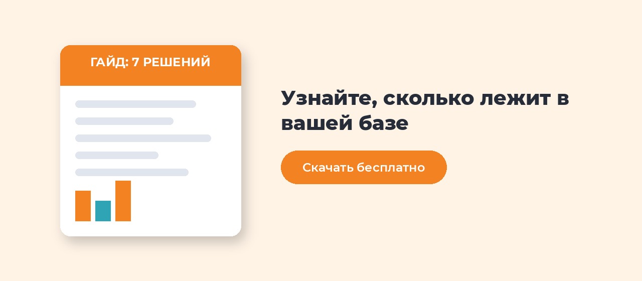 Потенциал выручки в базе пациентов стоматологической клиники