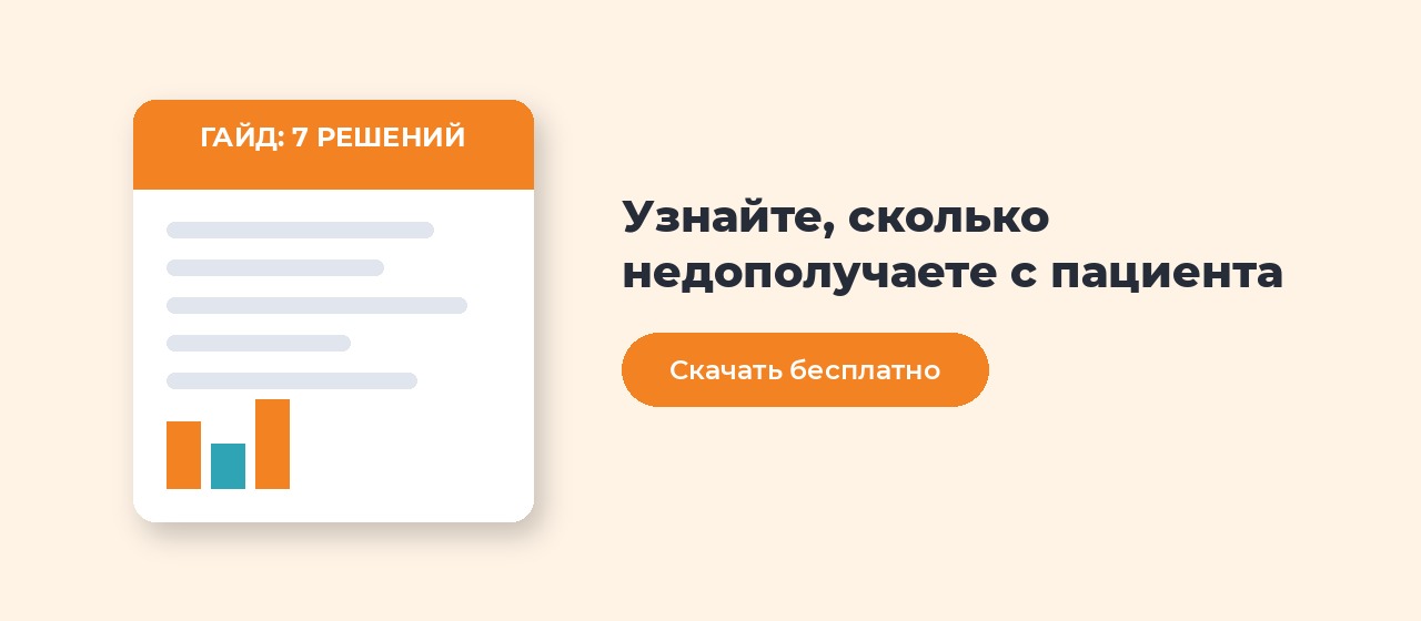 Недополученная выручка с пациента в стоматологической клинике